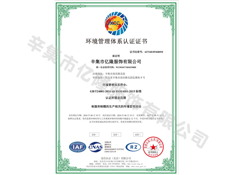 ISO14001环境管理体系认证证书