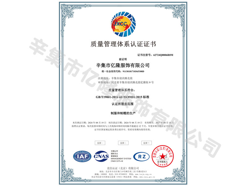 ISO9001质量管理体系认证证书