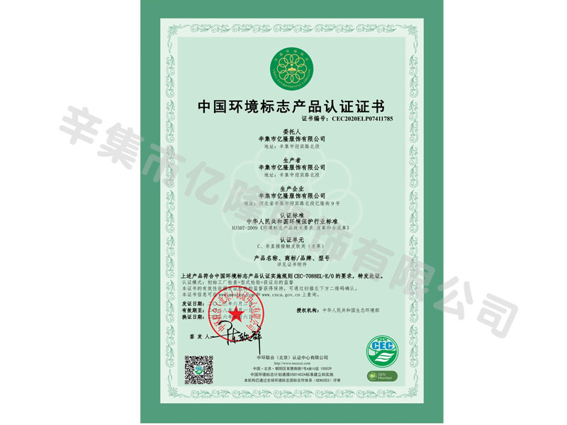 环境标志产品认证证书