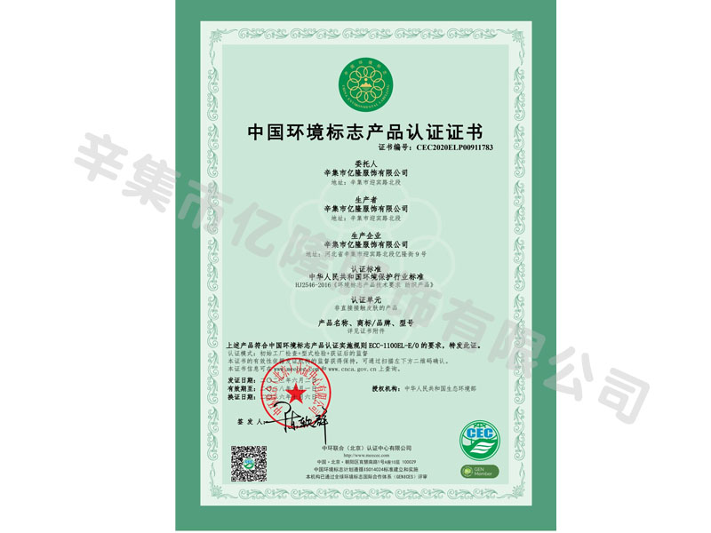 环境标志产品认证证书